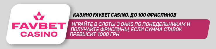 Бонусы недели: турнир Helabet, масштабная акция Guts и бонус до 100 FS от Favbet Casino
