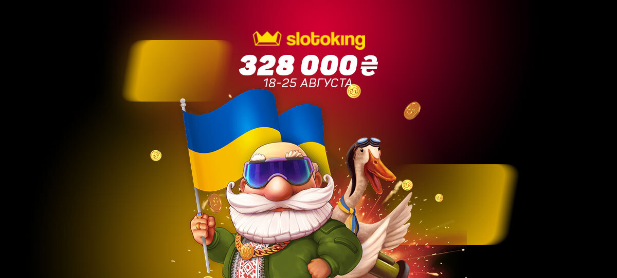 Слотокинг