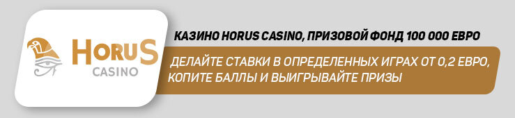Бонусы недели: турнир Horus Casino, масштабная акция Kaboo Casino и бонус 50% от Betandyou