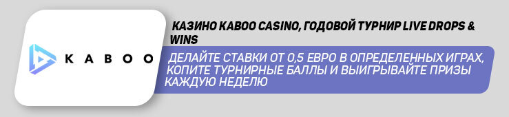 Бонусы недели: турнир Horus Casino, масштабная акция Kaboo Casino и бонус 50% от Betandyou