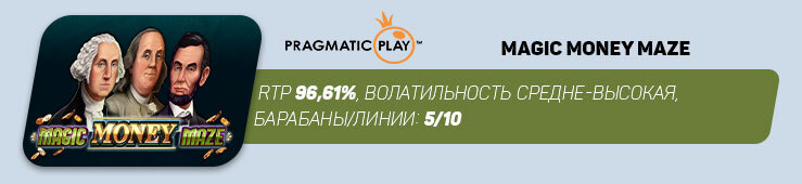 Magic Money Maze - Pragmatic Play