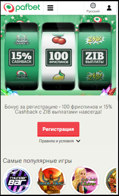 Pafbet Casino приложения