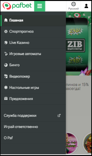 Pafbet Casino приложения