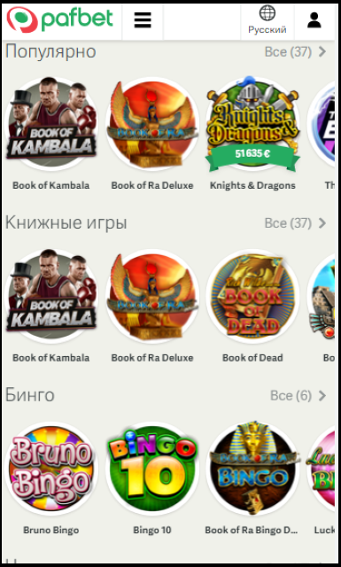 Pafbet Casino приложения