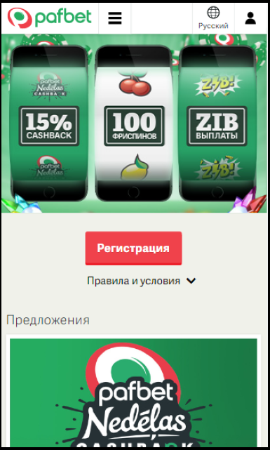 Pafbet Casino приложения