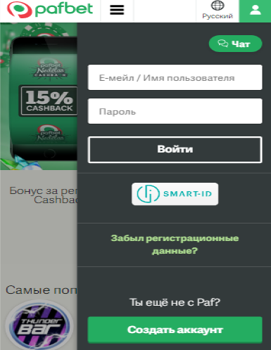 Pafbet Casino приложения