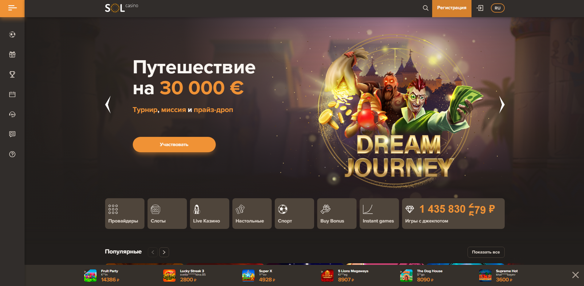 Регистрация в SOL Casino