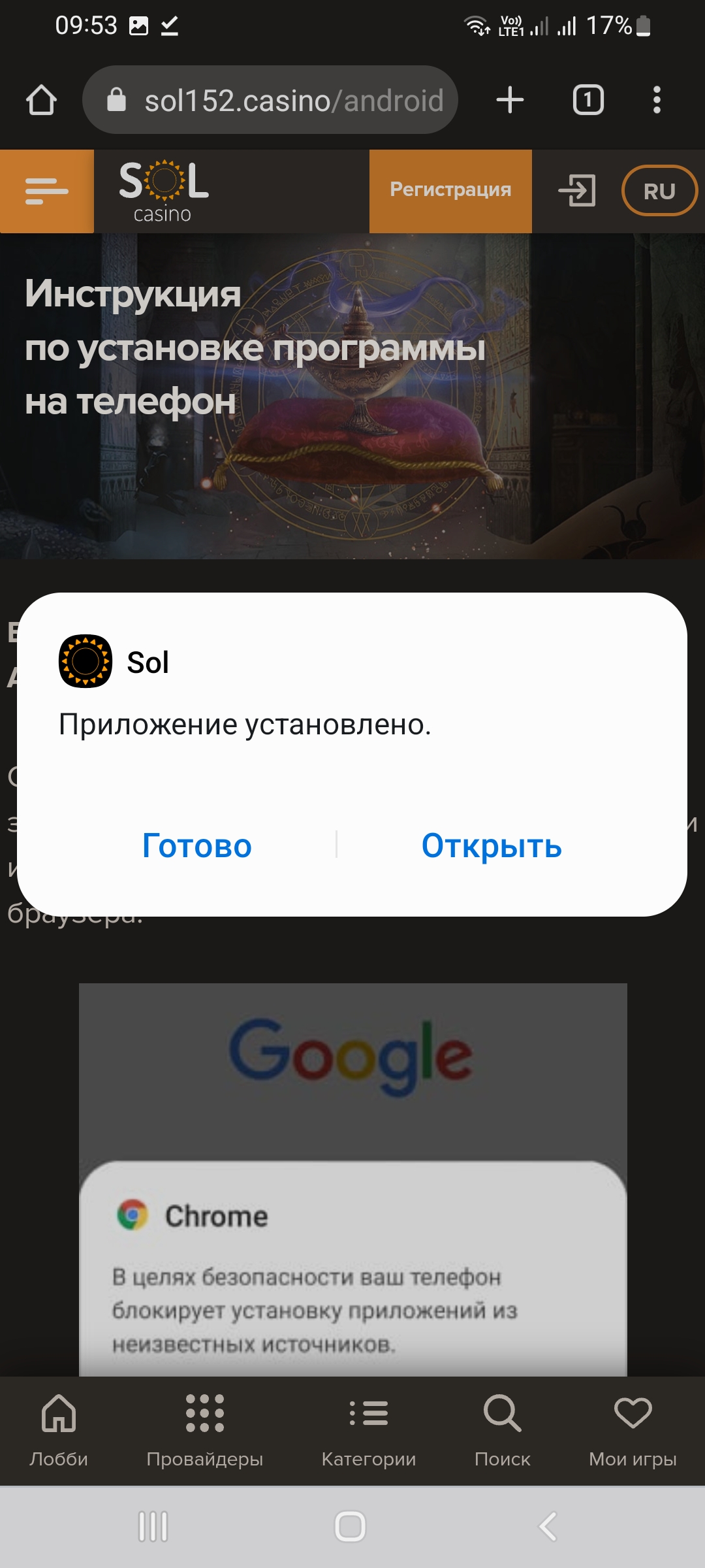 Регистрация в SOL Casino 