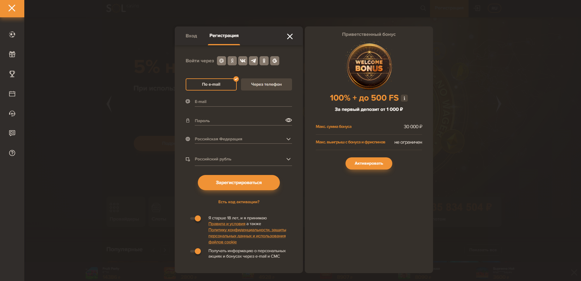 Регистрация в SOL Casino
