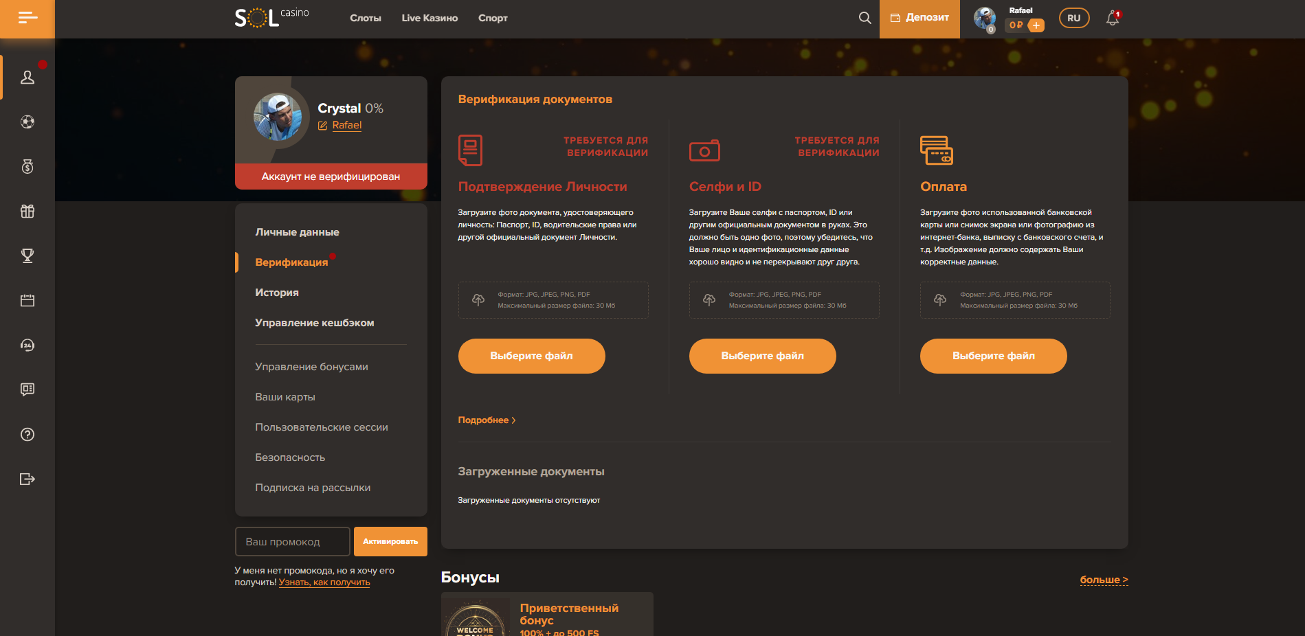 Регистрация в SOL Casino 