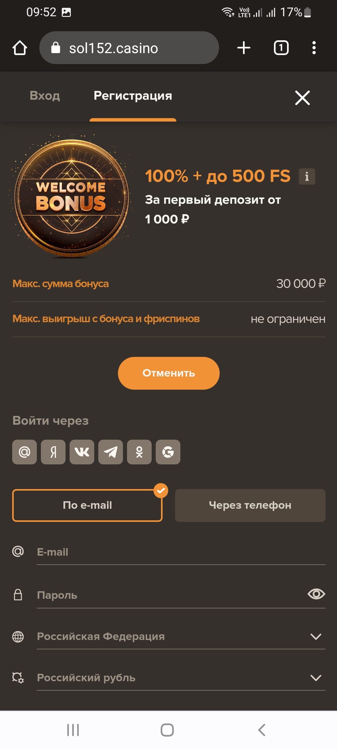 Регистрация в SOL Casino 
