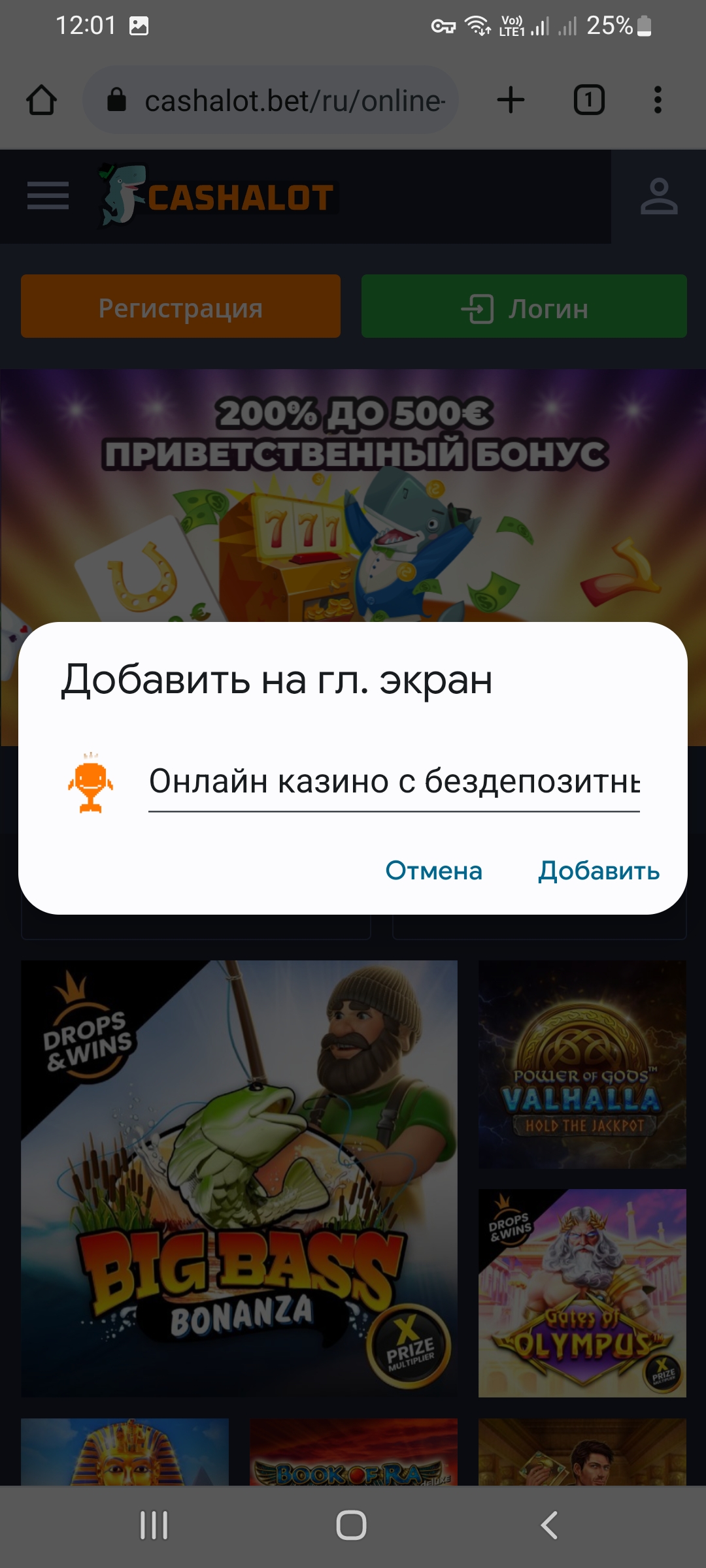 Айс Казино на Андроид
