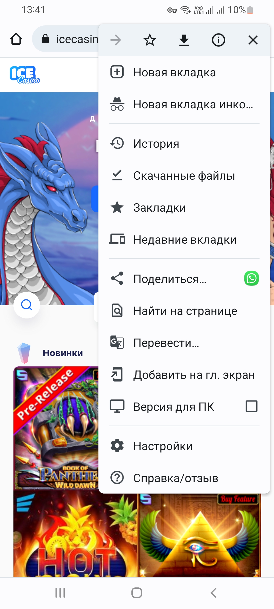 Айс Казино на Андроид