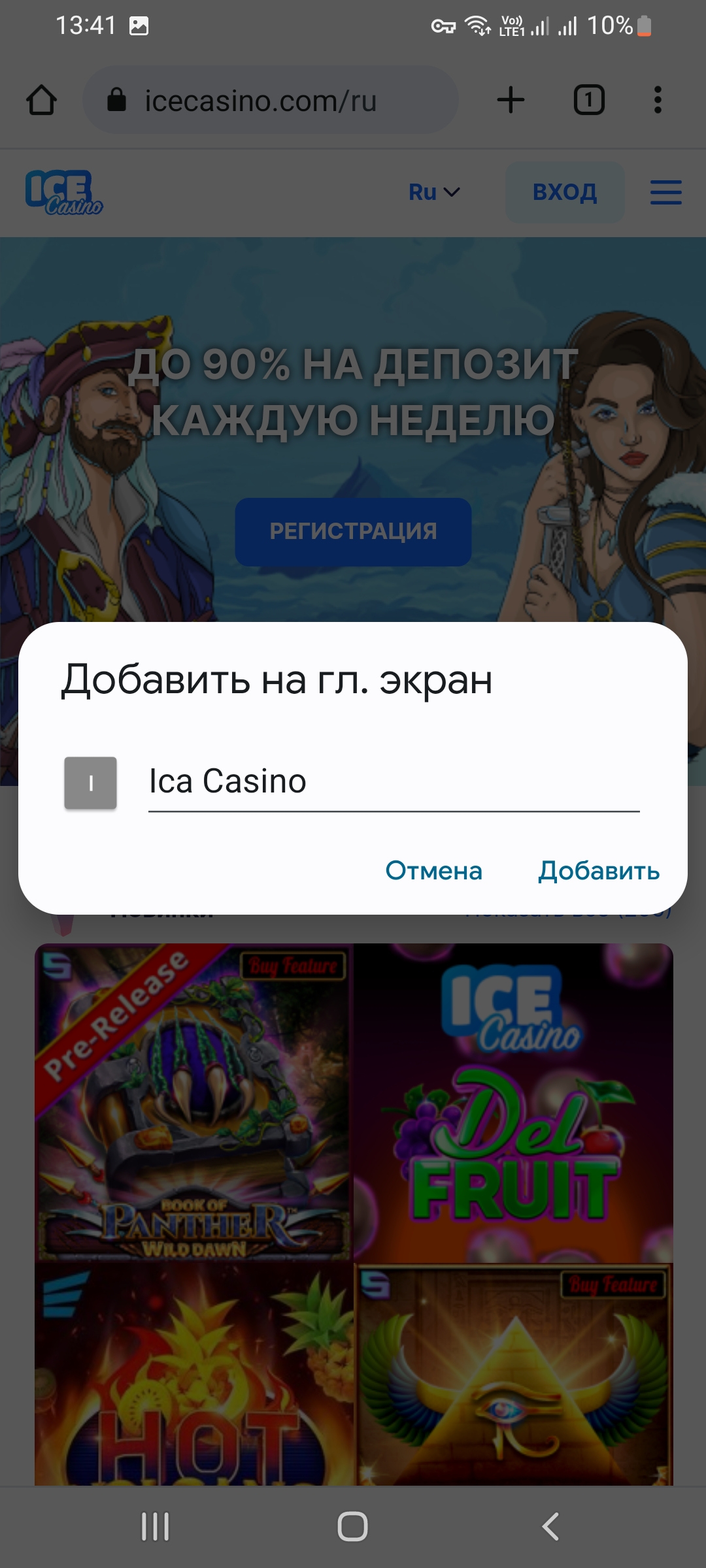 Айс Казино на Андроид