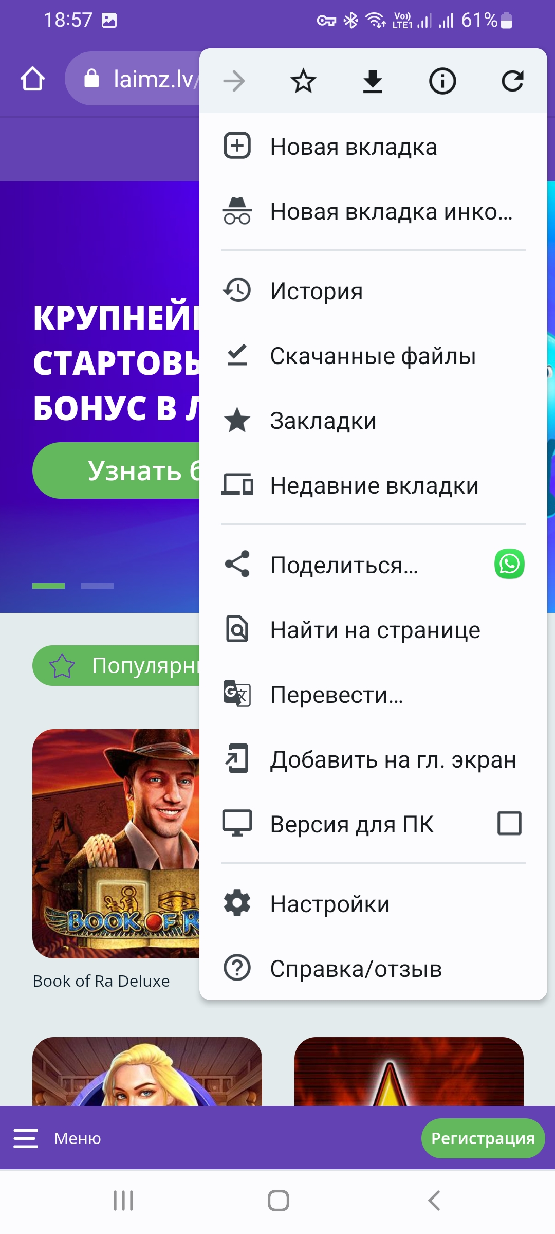 приложение Laimz Casino на Андроид