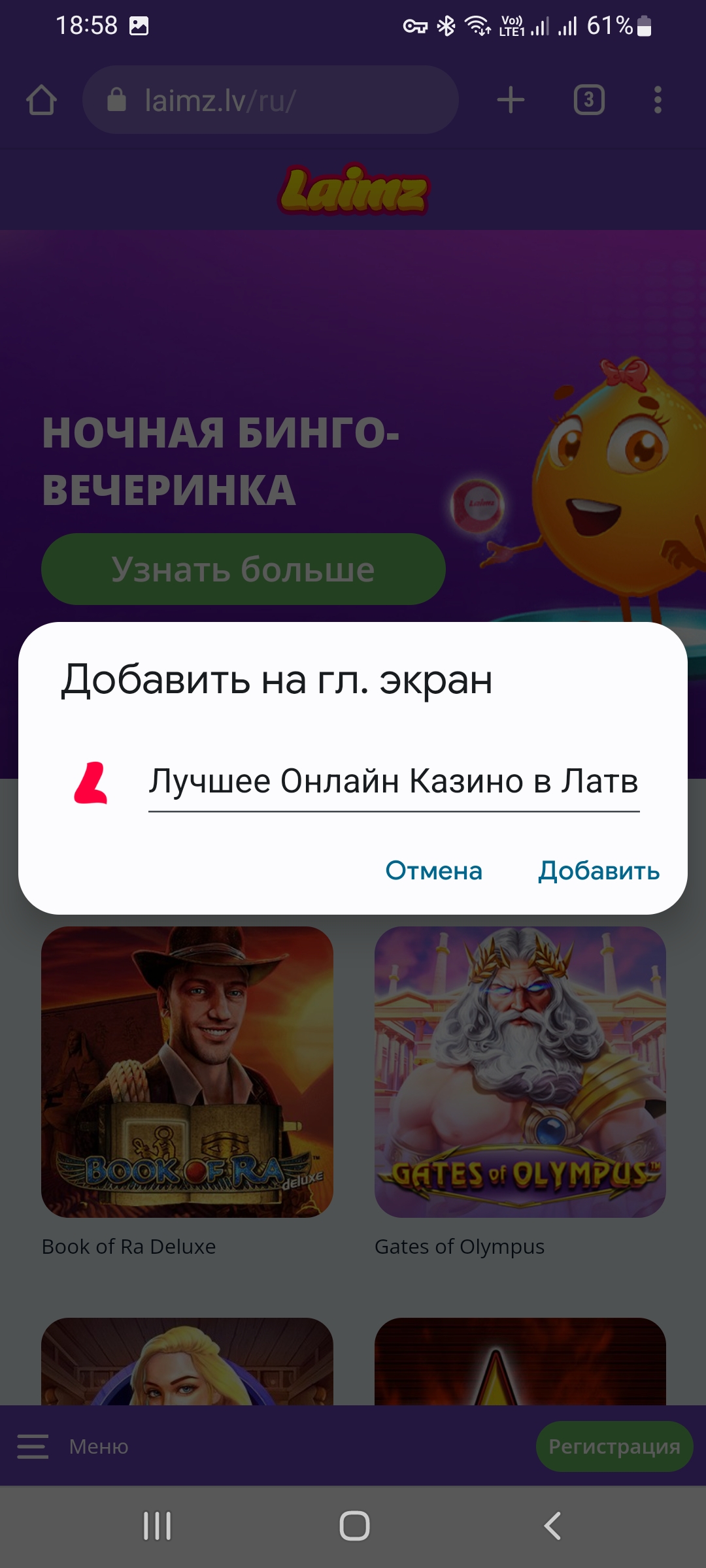 приложение Laimz Casino на Андроид