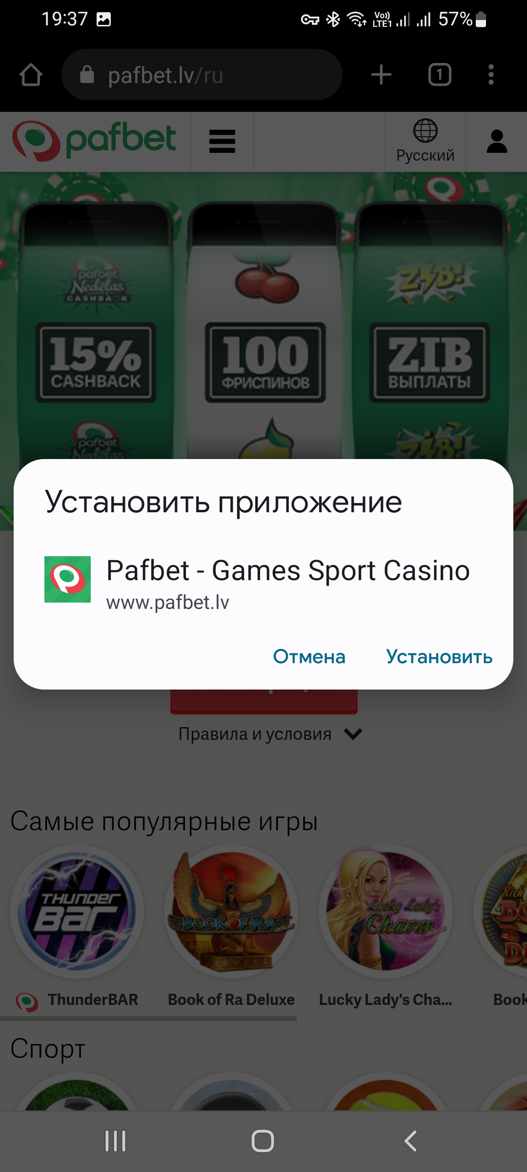 приложение Pafbet Casino