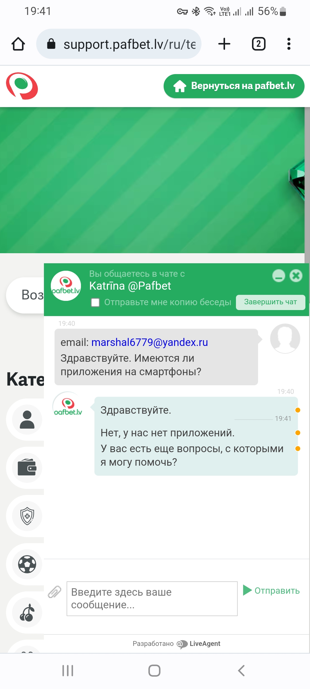 приложение Pafbet Casino