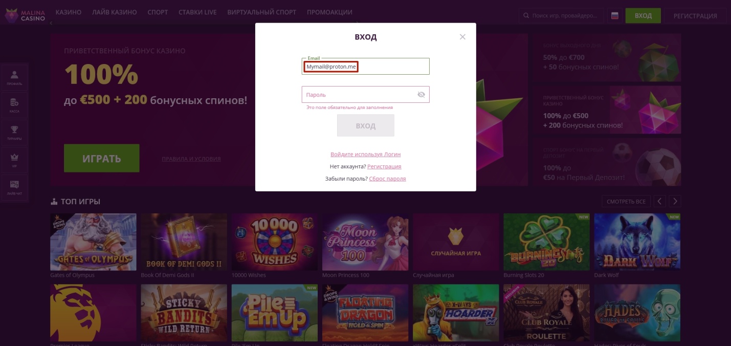 зеркало Malina Casino