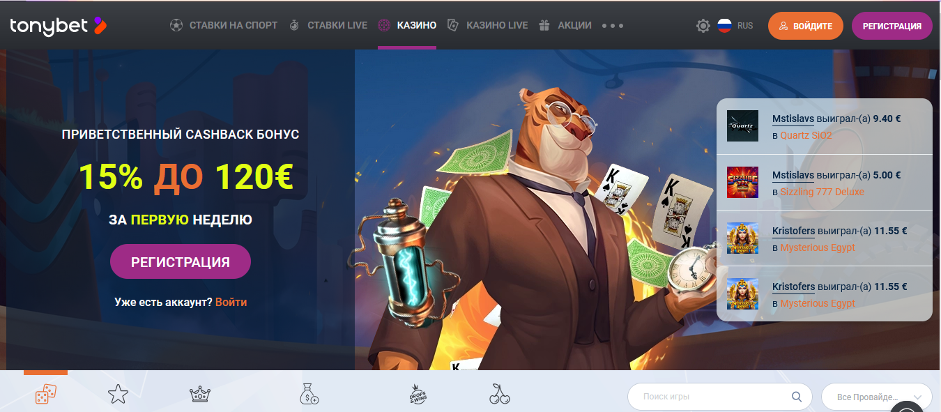 зеркало Tonybet Casino