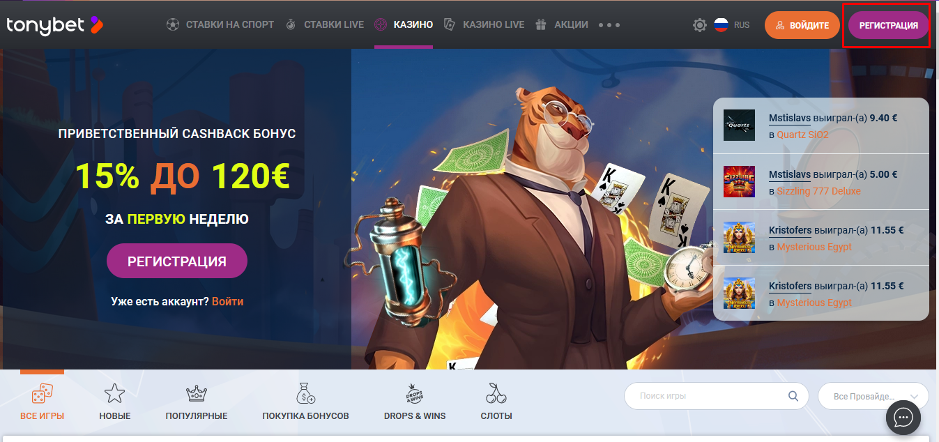 зеркало Tonybet Casino