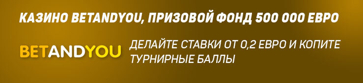Бонусы недели: еженедельный бонус от LuckyElektra, акция от Betandyou и фриспины от Lotozal