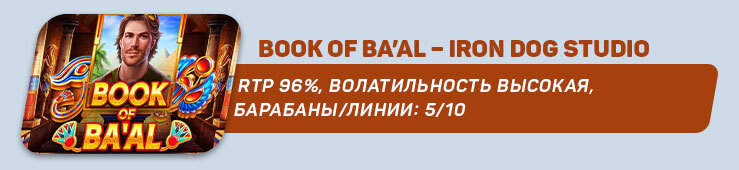 бук оф баал