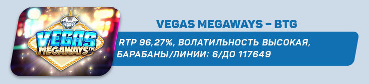 Vegas Megaways