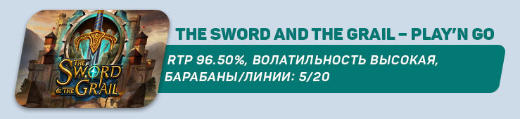 меч слот