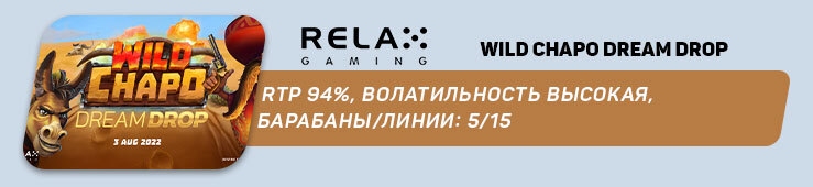 релакс