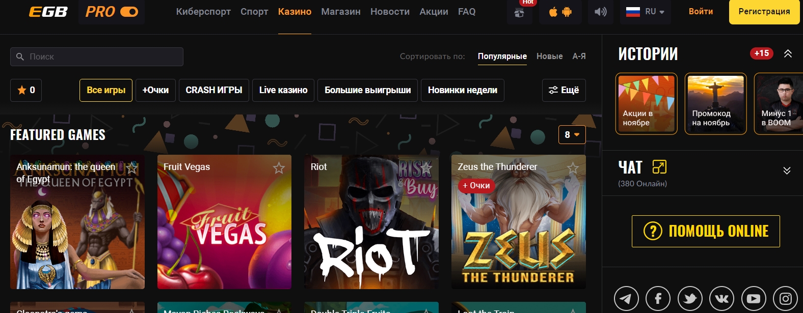 Интерфейс казино EGB