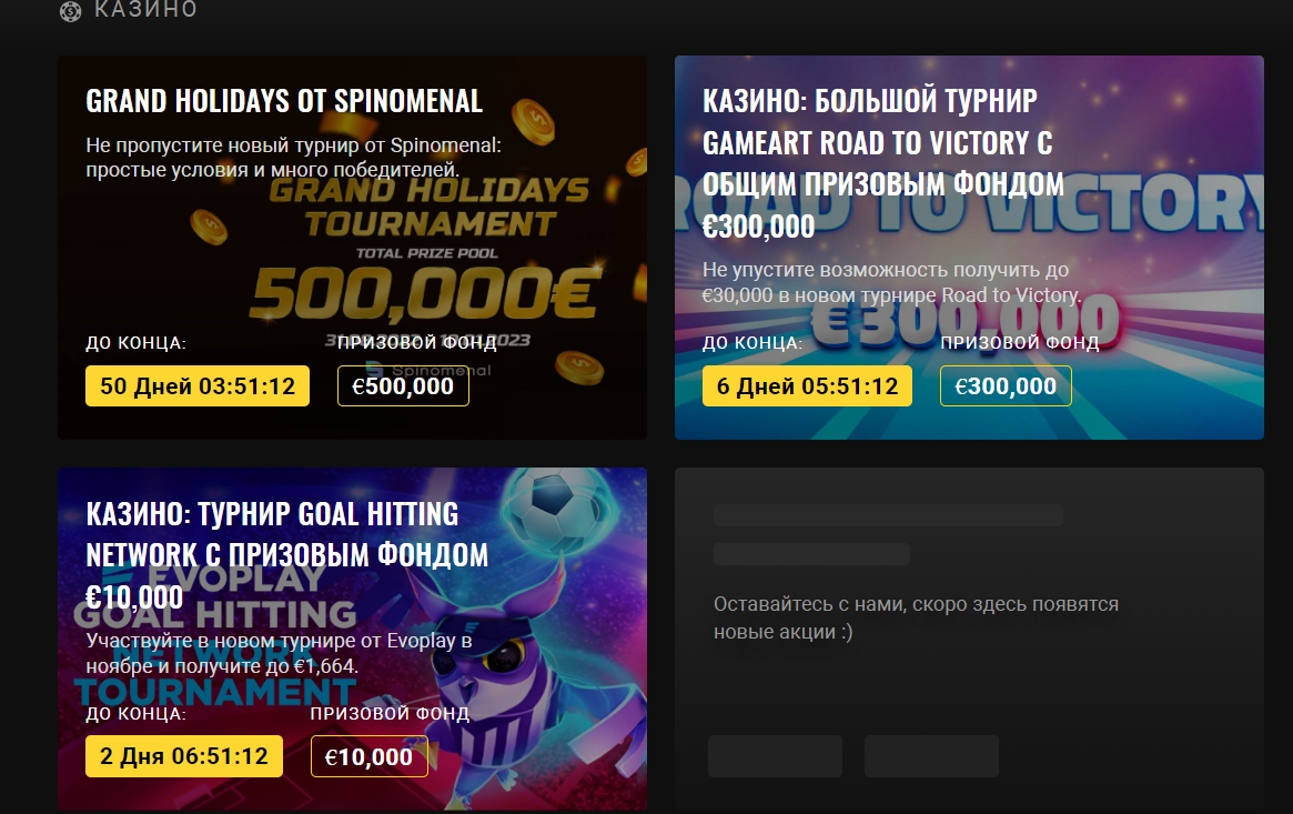 Турниры в казино EGB
