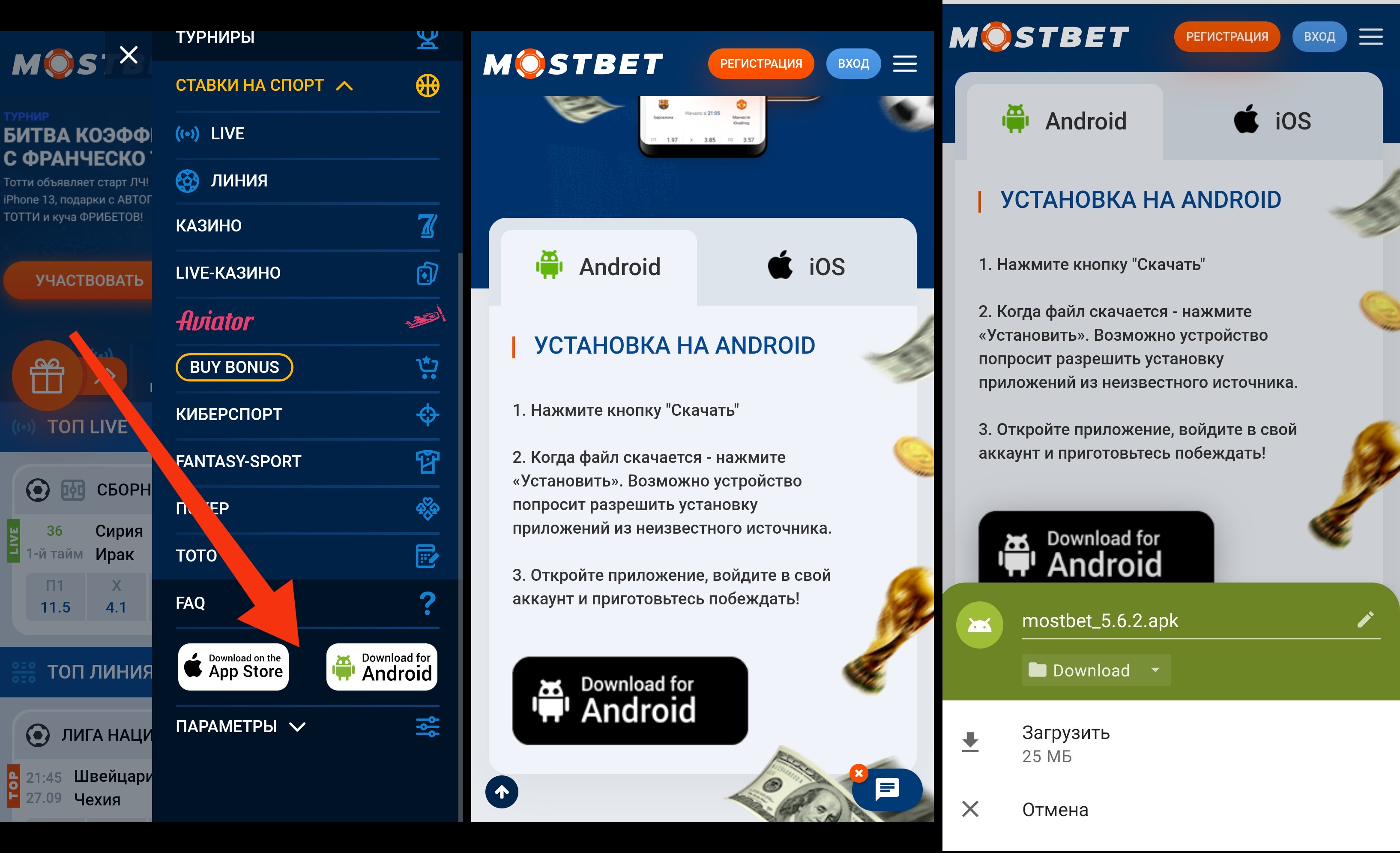 Как скачать и установить казино Мостбет на Андроид