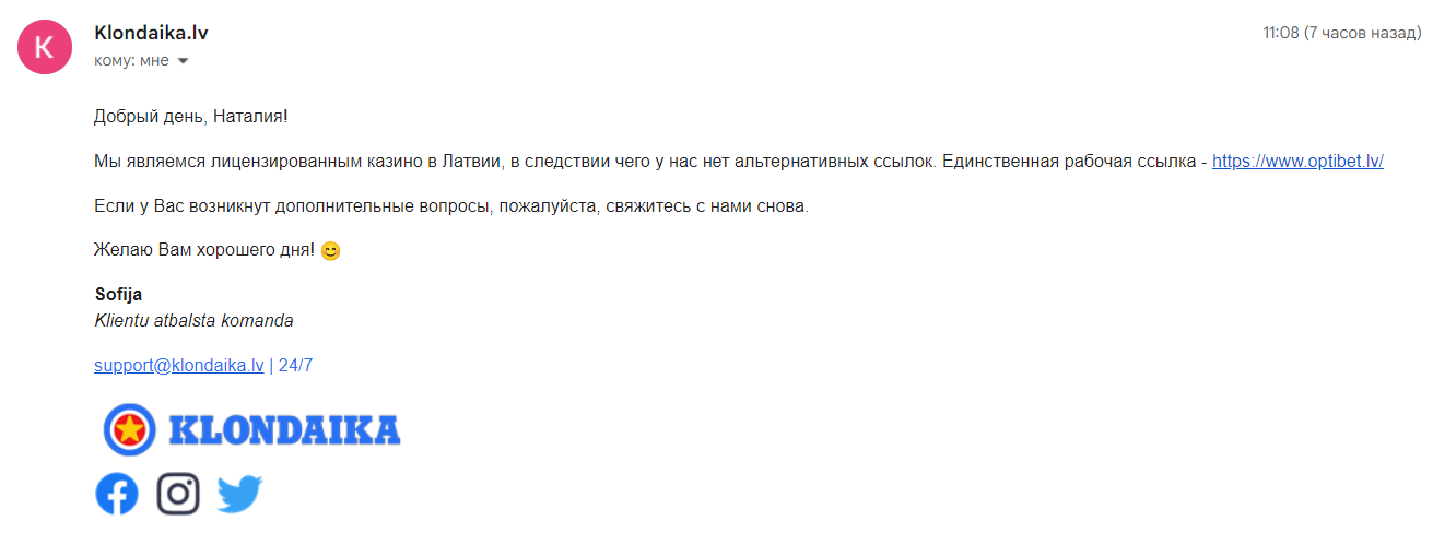 Техподдержка Klondaika.lv