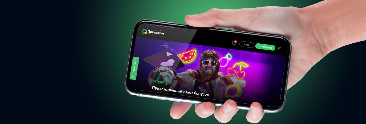 Приветственный пакет бонусов от казино Pokerdom