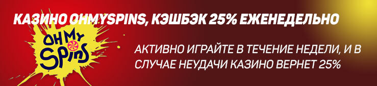 Бонусы недели: кэшбэк от OhMySpins, турнир от Pin Up и бонус от Nordis Casino
