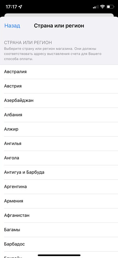 Как поменять регион на Айфоне
