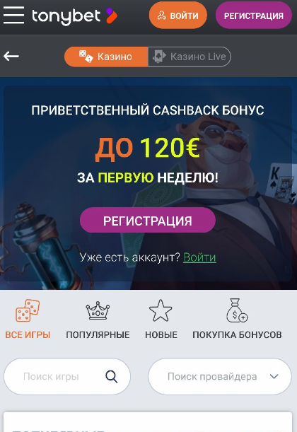 Как скачать мобильное приложение TonyBet