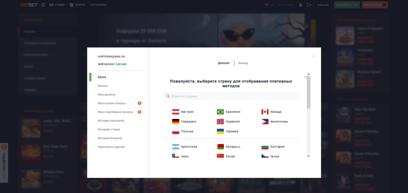 Преимущества казино GGBet