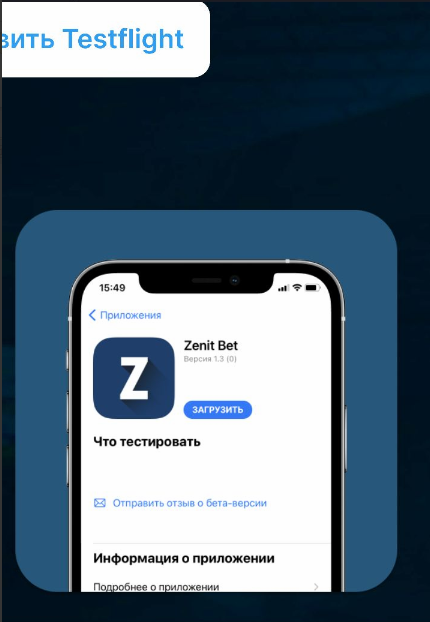 Приложение казино Зенитбет для iOS