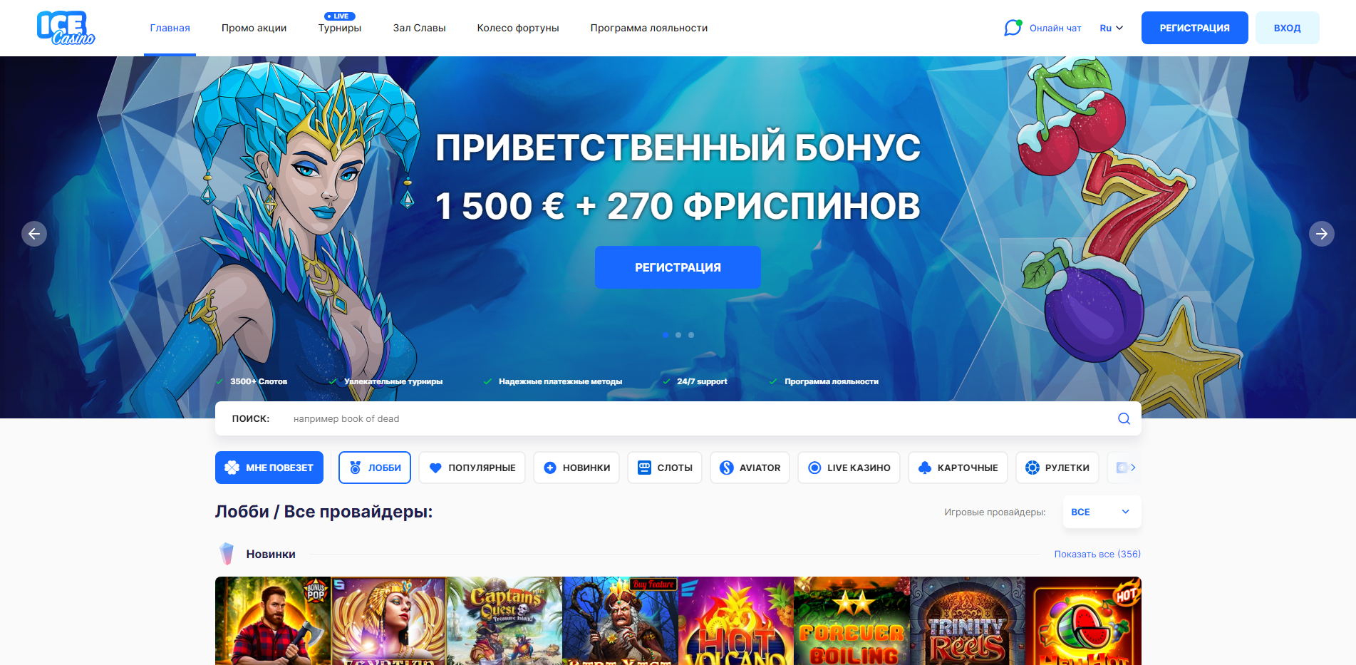 Вход в Ice Casino