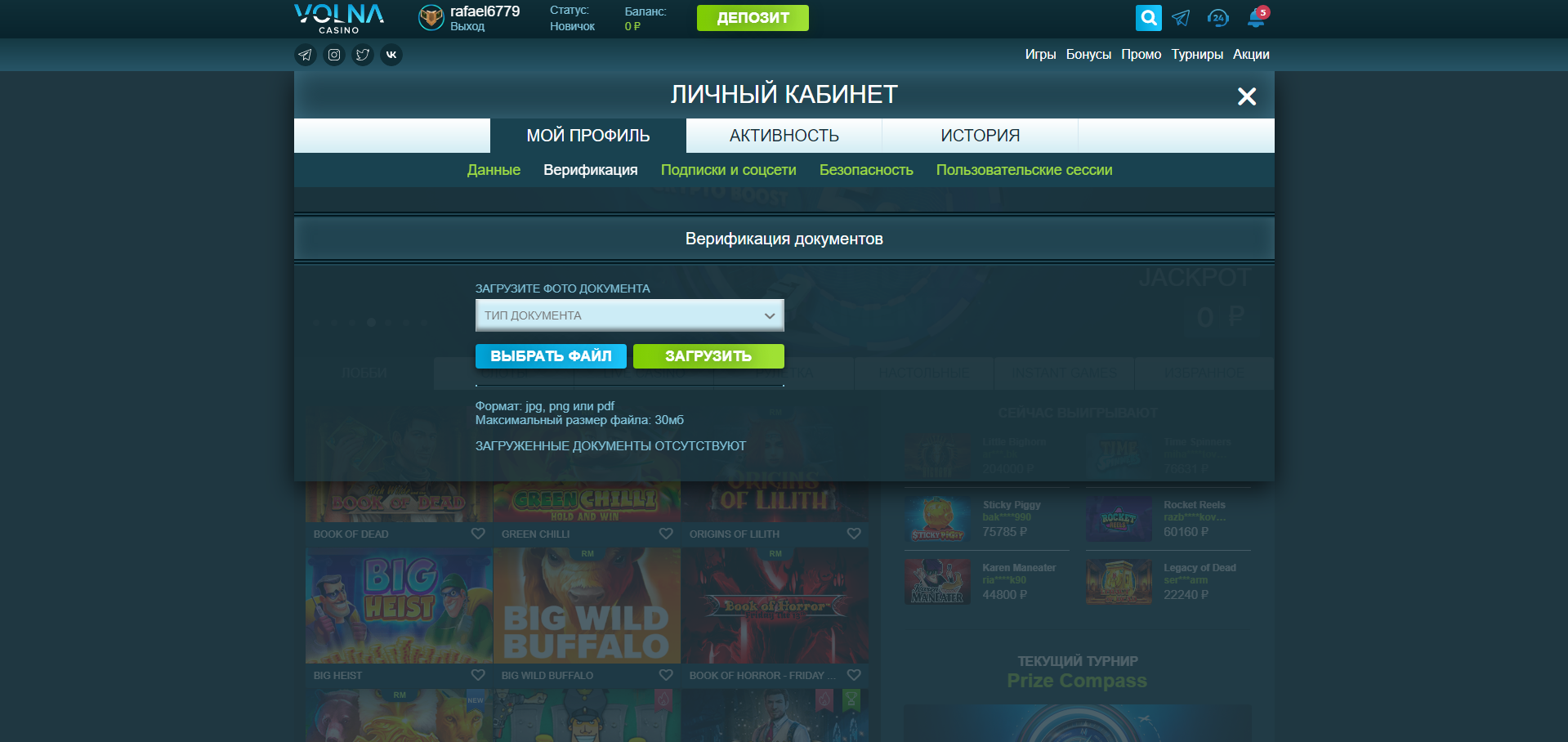 Регистрация в Volna Casino