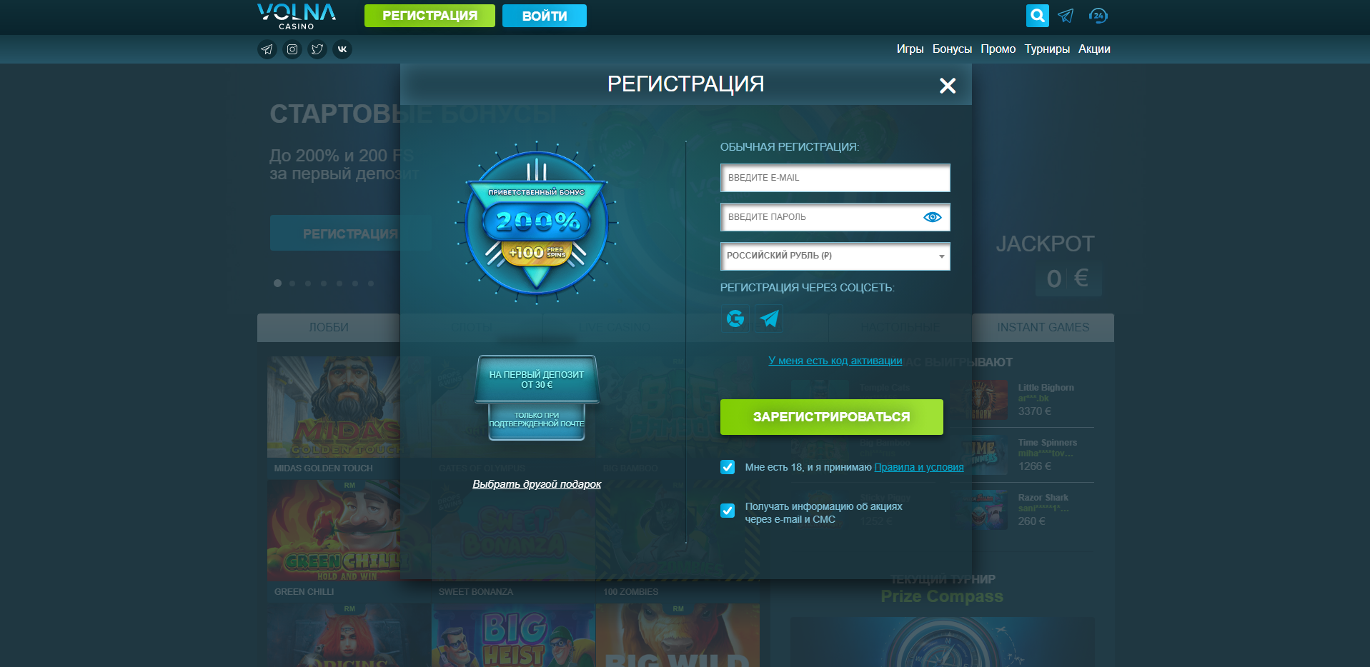 Регистрация в Volna Casino