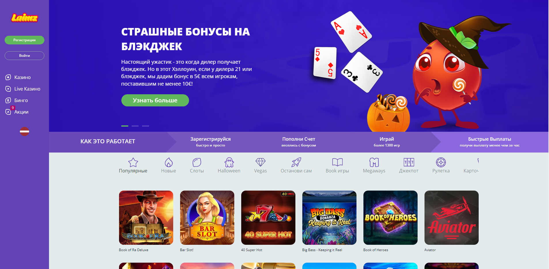 Регистрация в казино Laimz.lv