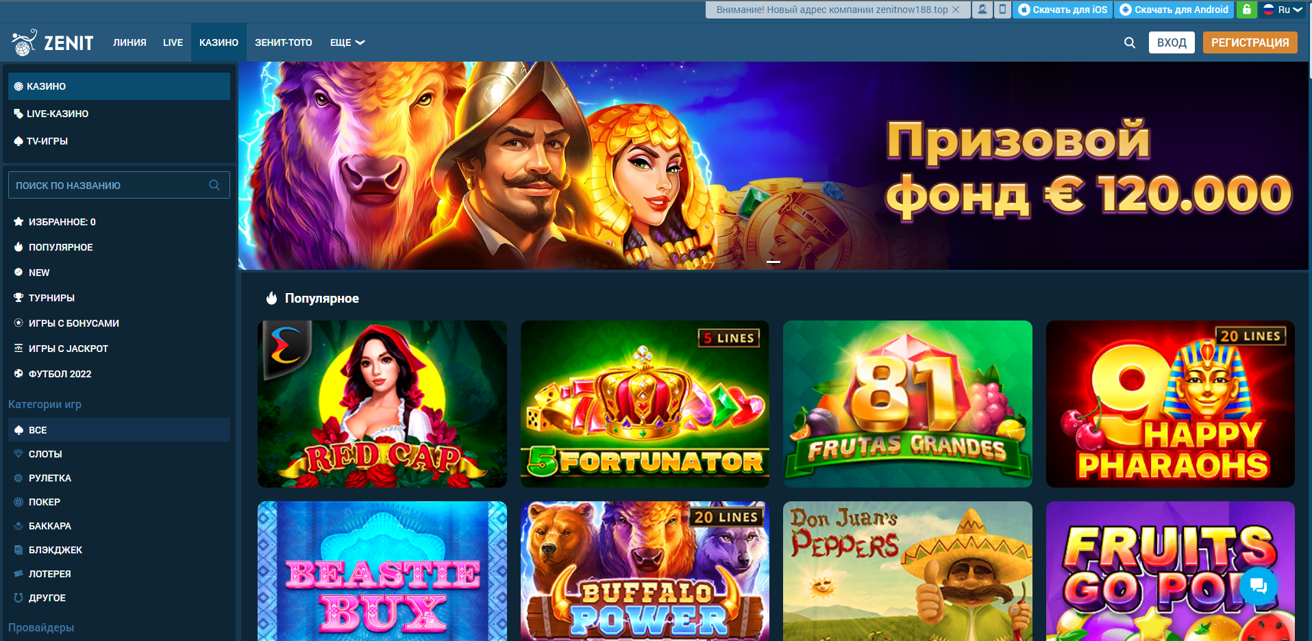 регистрация в казино Zenitbet