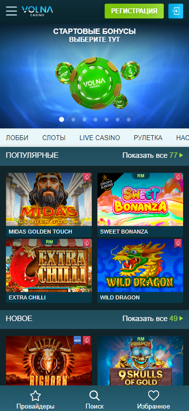 Регистрация в Volna Casino