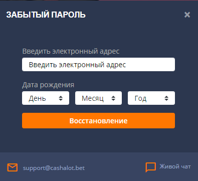 Cashalot вход