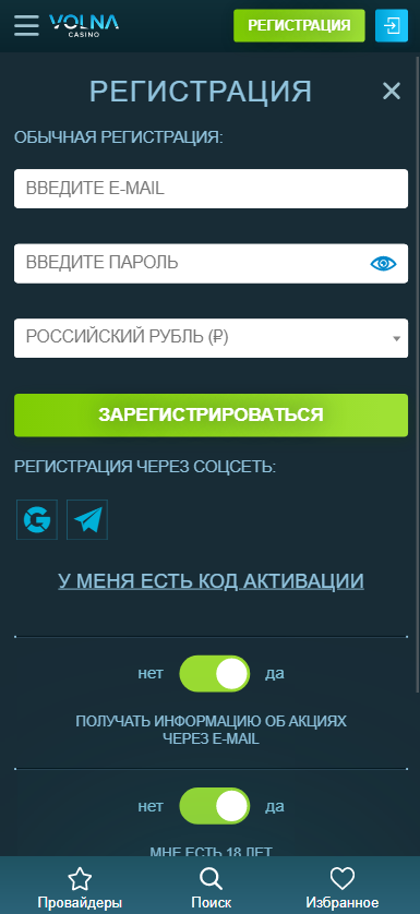 Регистрация в Volna Casino