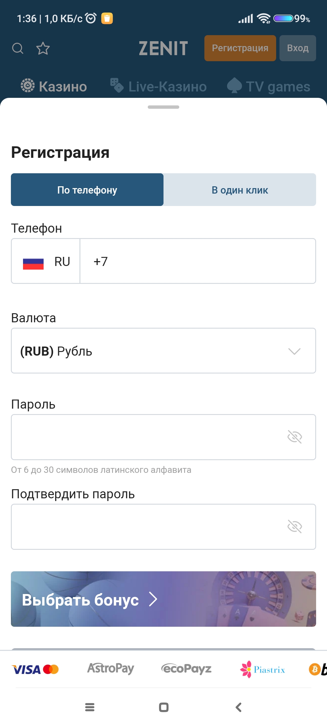 регистрация в казино Zenitbet