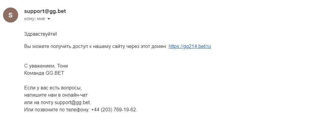 Техподдержка GG Bet